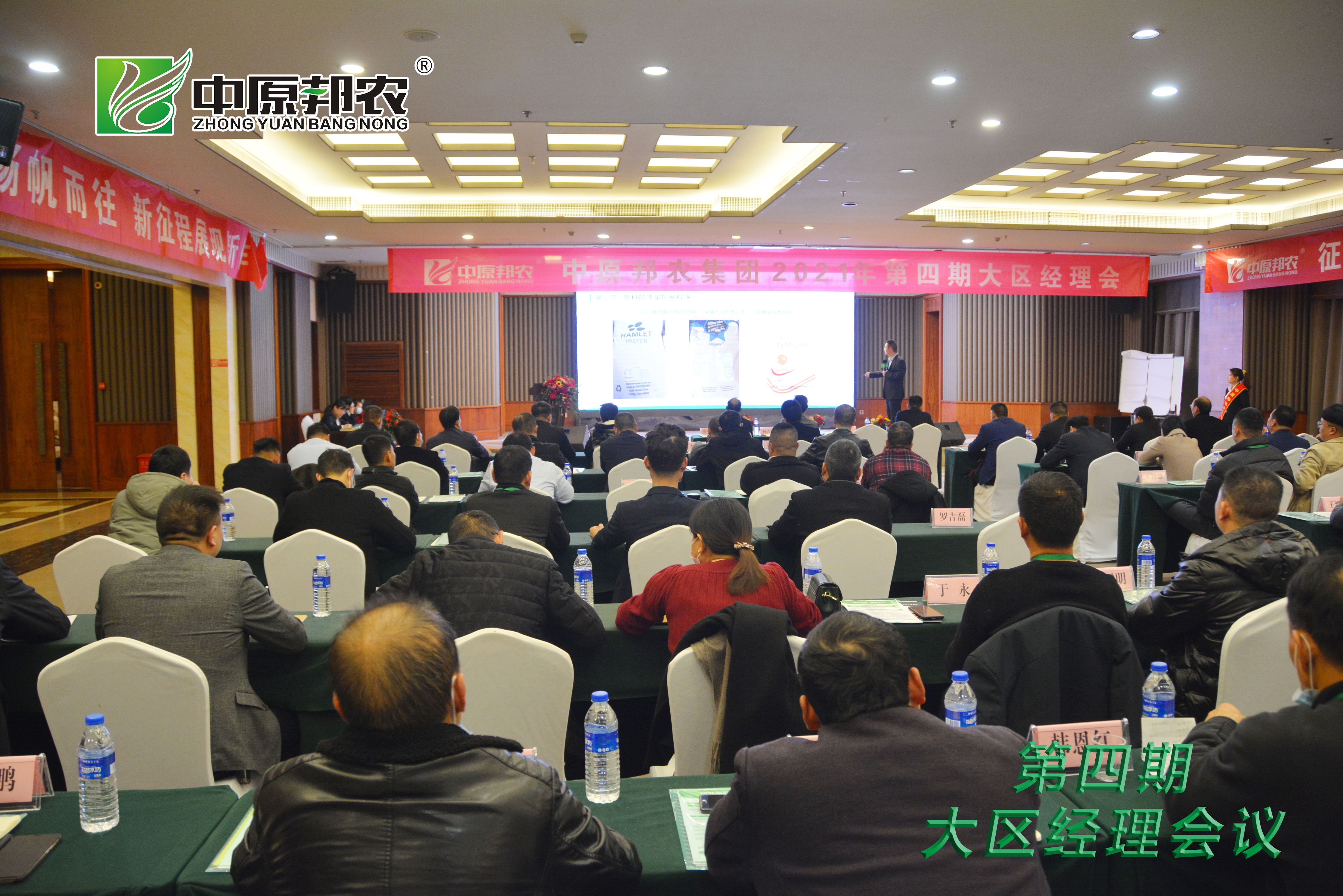 凝心聚力！中原邦農(nóng)集團第四期大區(qū)經(jīng)理會12月1日成功召開