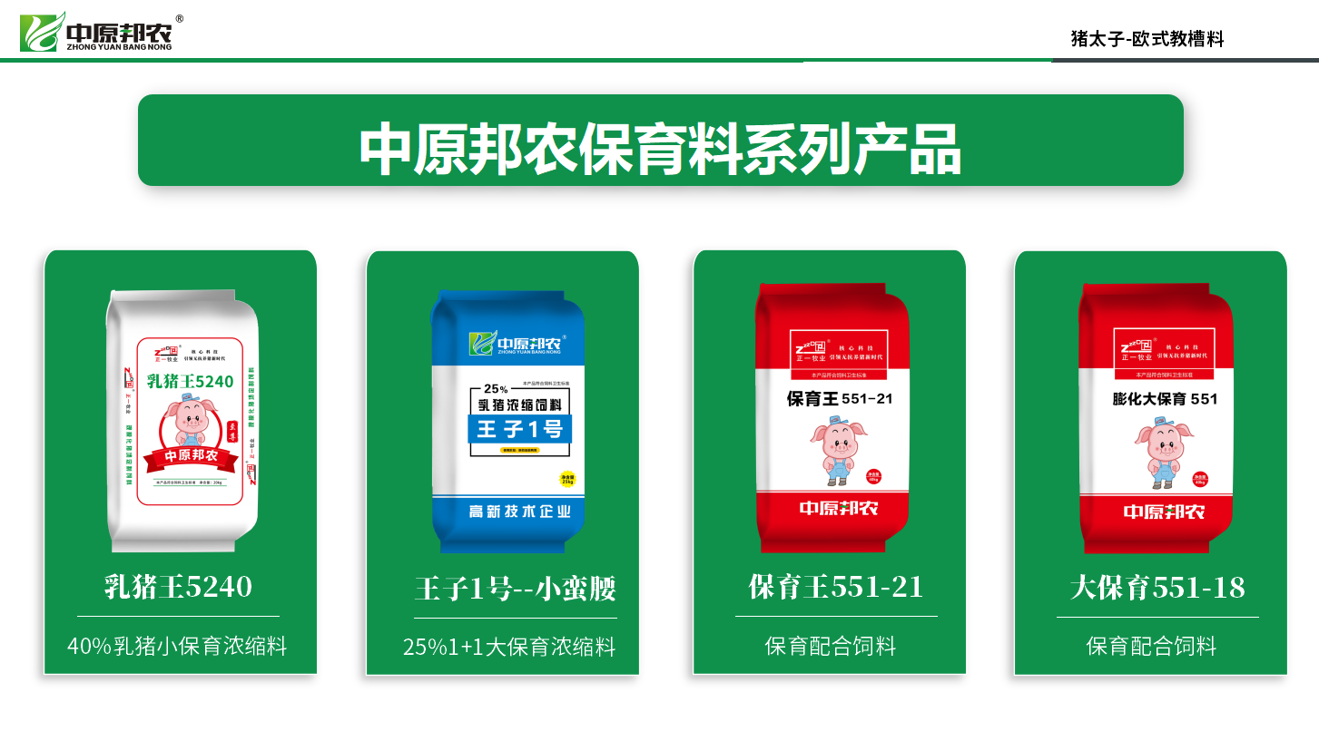 如何選擇一款優(yōu)質(zhì)的保育料？