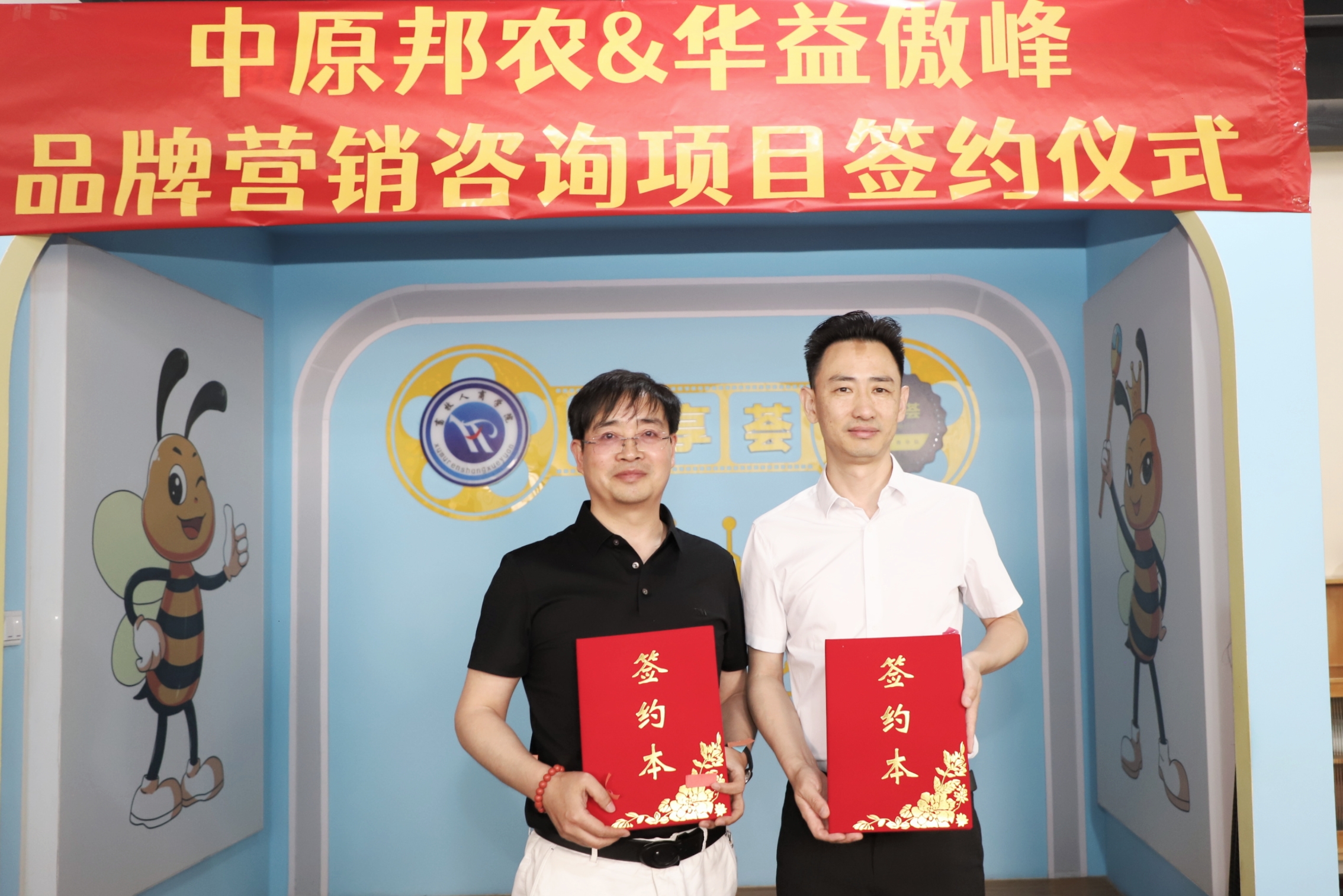 攜手共進(jìn) 賦能未來 中原邦農(nóng)集團(tuán)與華益傲峰品牌營銷咨詢項目簽約儀式圓滿成功