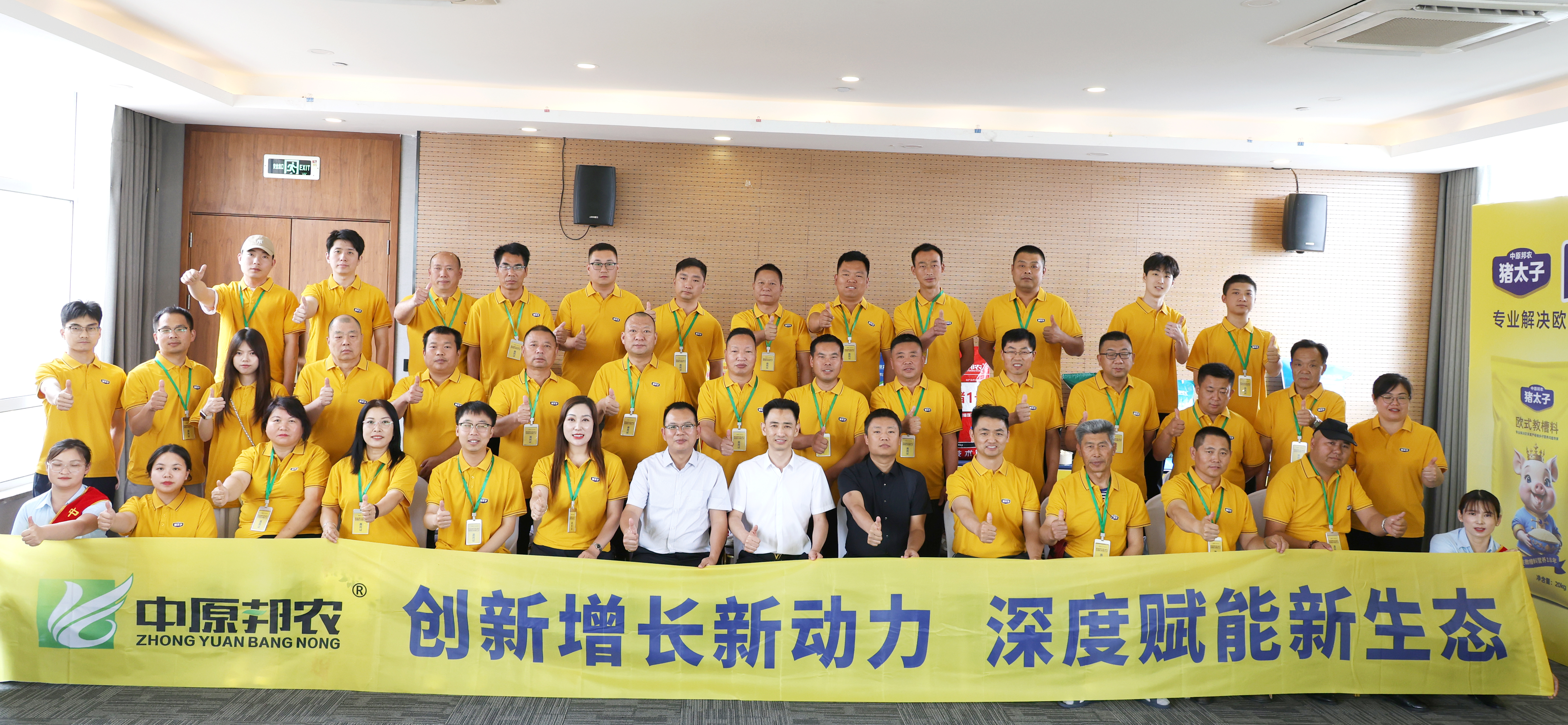 創(chuàng)新增長新動力 深度賦能新生態(tài)——中原邦農(nóng)新大區(qū)經(jīng)理業(yè)務賦能會在登封召開